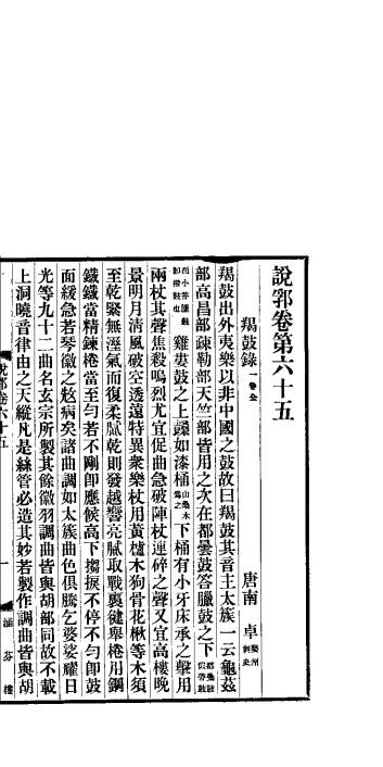 说郛  卷第65-68